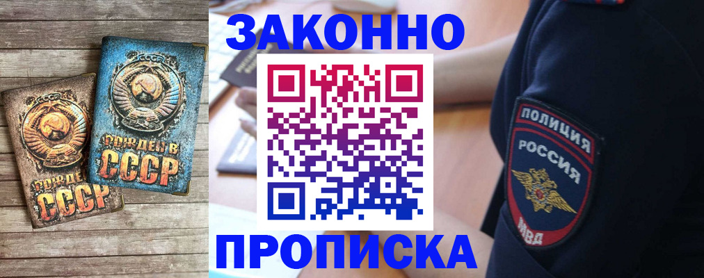 прописка законно в Ухте